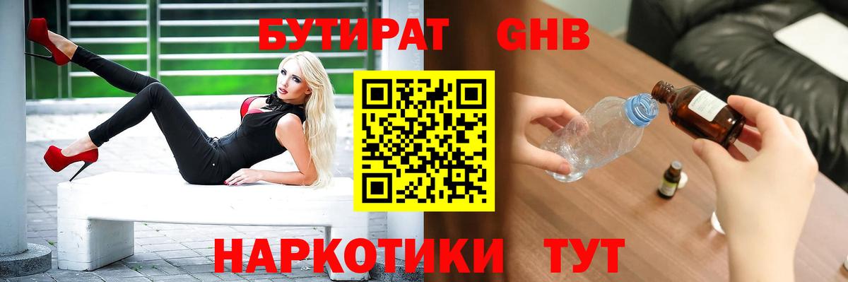 Тавда  Бутират  Вход с VPN  БУТИРАТ вода 