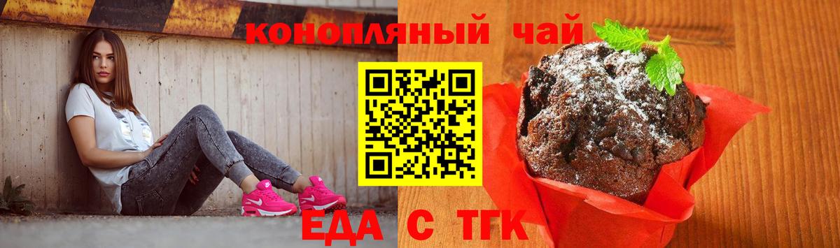 Печенье с ТГК марихуана  Вход с VPN  Тавда 