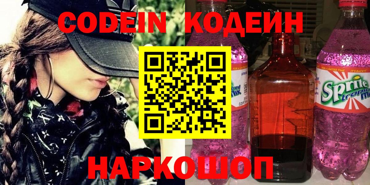Кодеиновый сироп Lean напиток Lean (лин)  Кодеин Purple Drank  Вход с VPN  Тавда 
