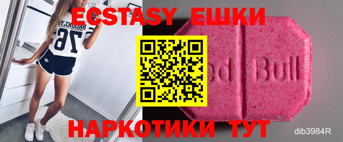 Ecstasy ешки Тавда