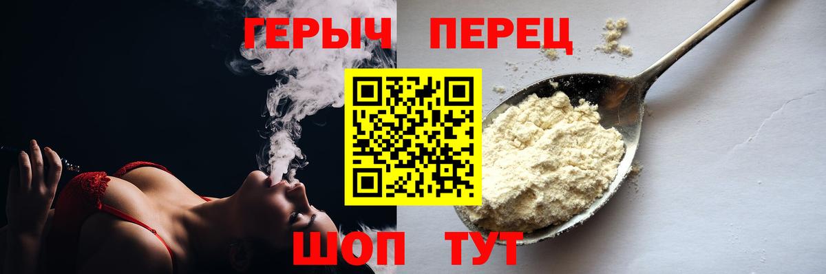 ГЕРОИН хмурый Тавда