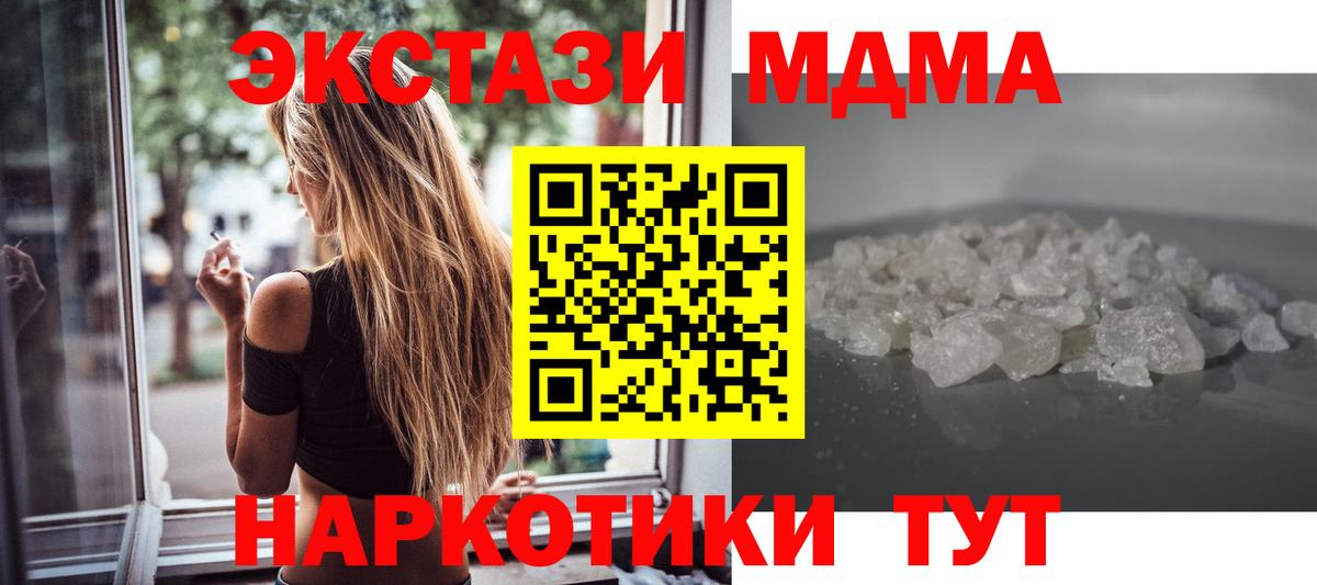МДМА crystal Тавда