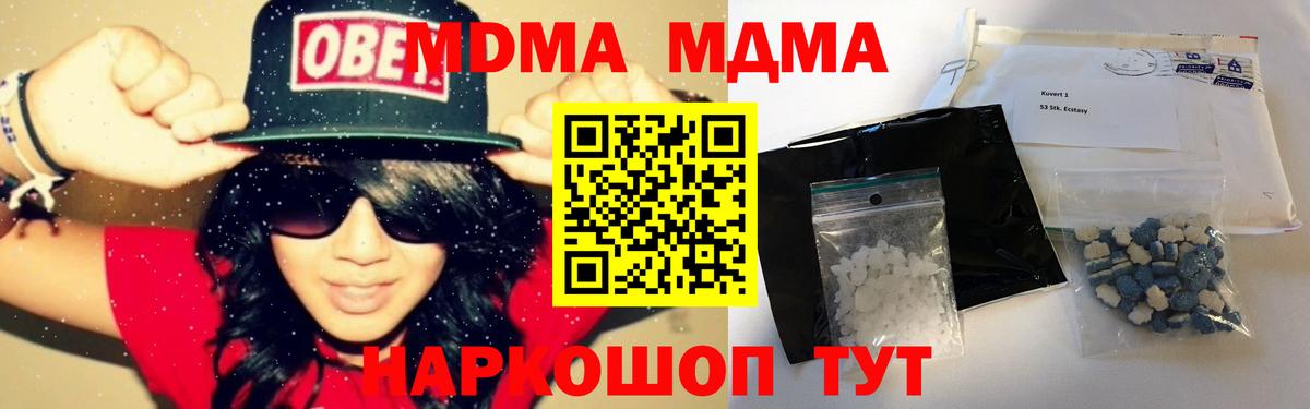 MDMA молли  Вход с VPN  МДМА  Тавда  МДМА Molly 