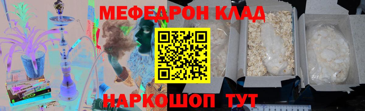 МЯУ-МЯУ кристаллы  МЯУ-МЯУ VHQ  МЯУ-МЯУ  Вход с VPN  дарнет шоп  Тавда 