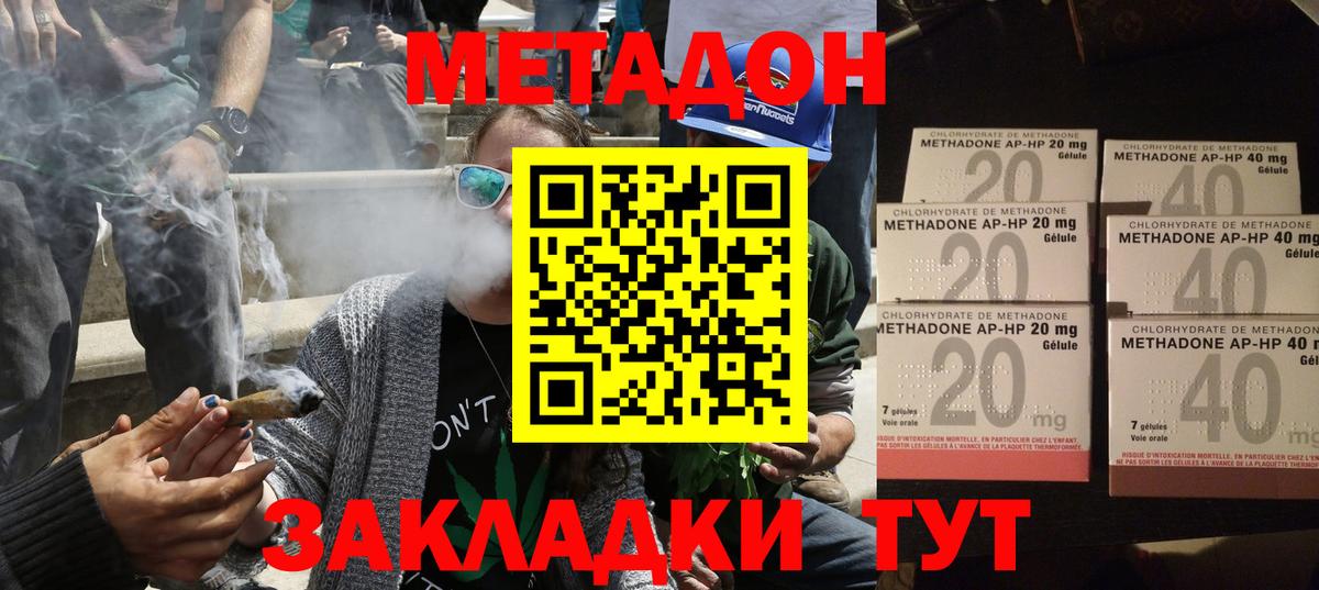 Метадон мёд Тавда